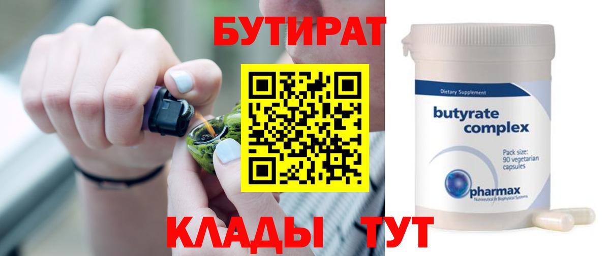 Бутират  Вход с VPN  Подольск  Бутират жидкий экстази 