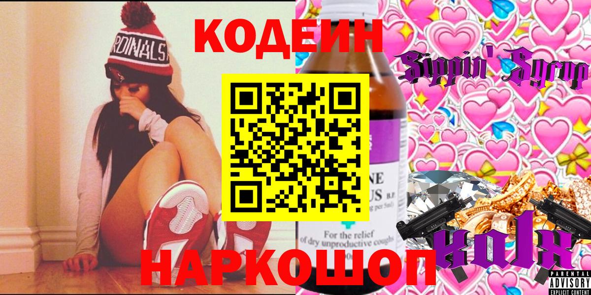 Кодеиновый сироп Lean напиток Lean (лин)  Вход с VPN  Подольск 